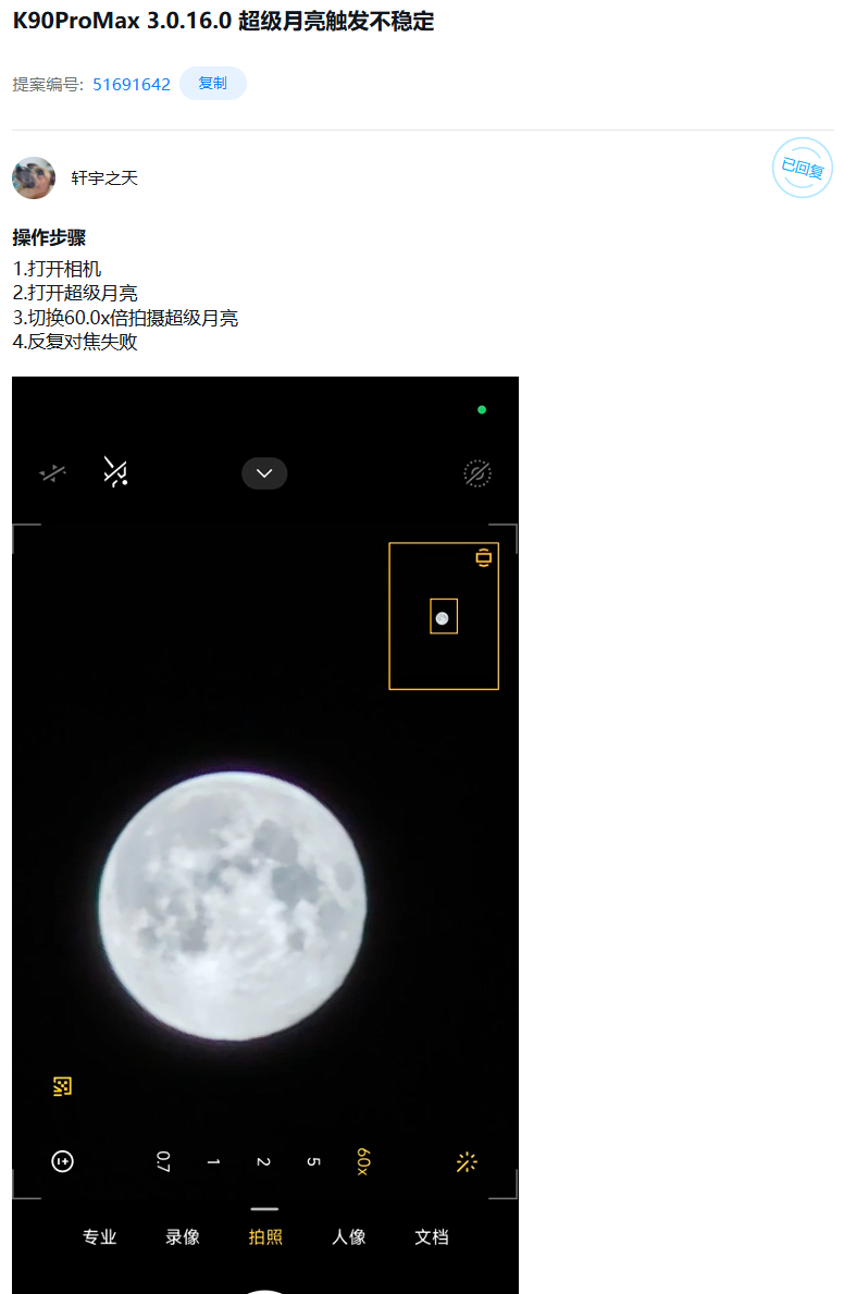 REDMI K90 3.0.16.0 版本部分场景相机使用特定预设闪退的问题
