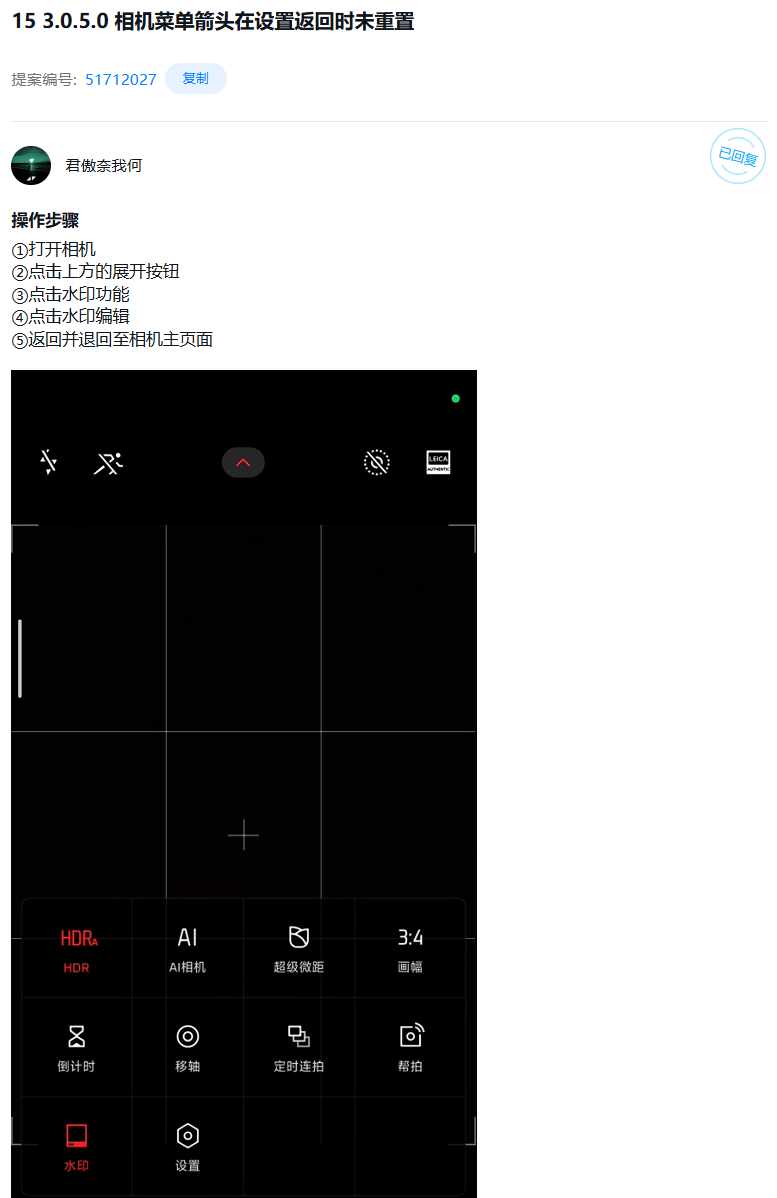 REDMI K90 Pro Max 3.0.16.0 版本部分场景超级月亮触发不稳定的问题