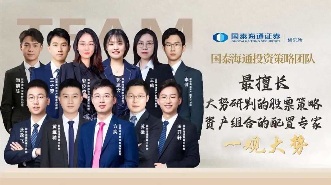 跨年攻势已经开始｜国泰海通策略周报20251214