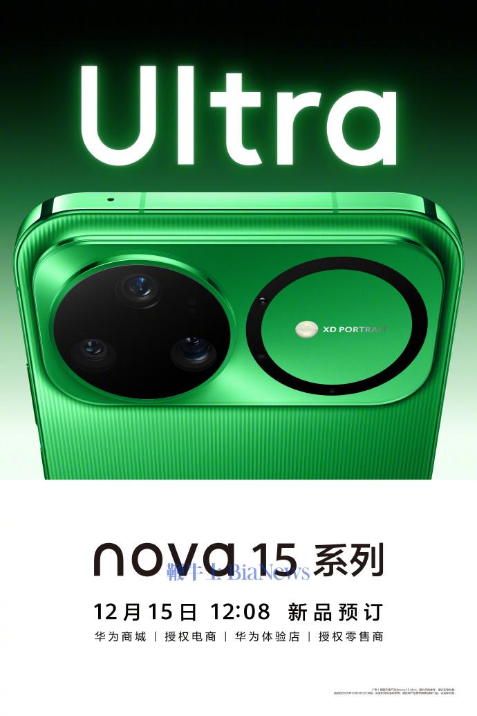 同时，华为发布nova全球代言人易烊千玺手持nova 15 Ultra海报，新机外观首次正式亮相。