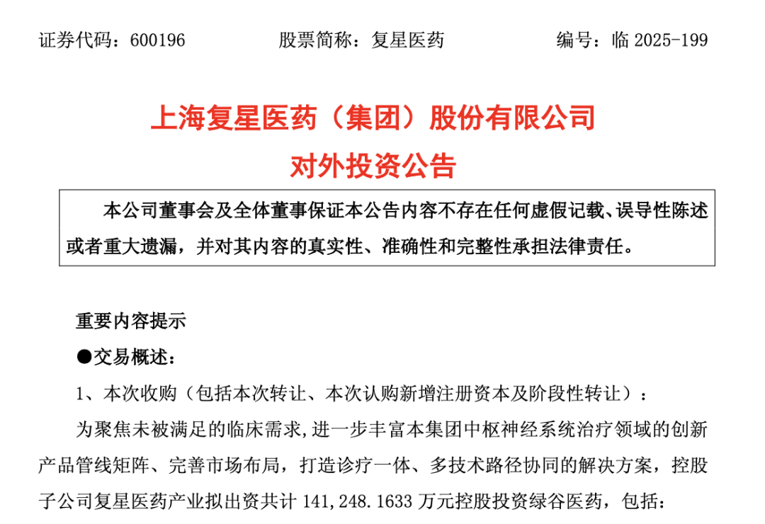 600196重要收购！拿下阿尔茨海默病创新药