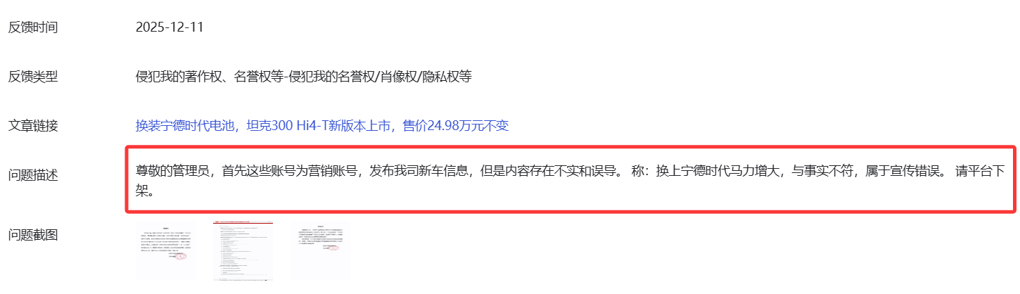 图片：长城汽车投诉描述