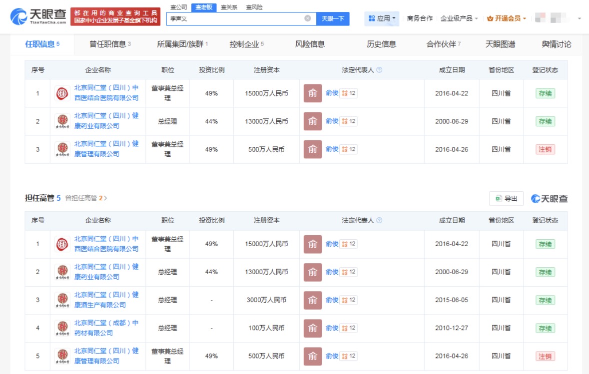 来源：天眼查APP