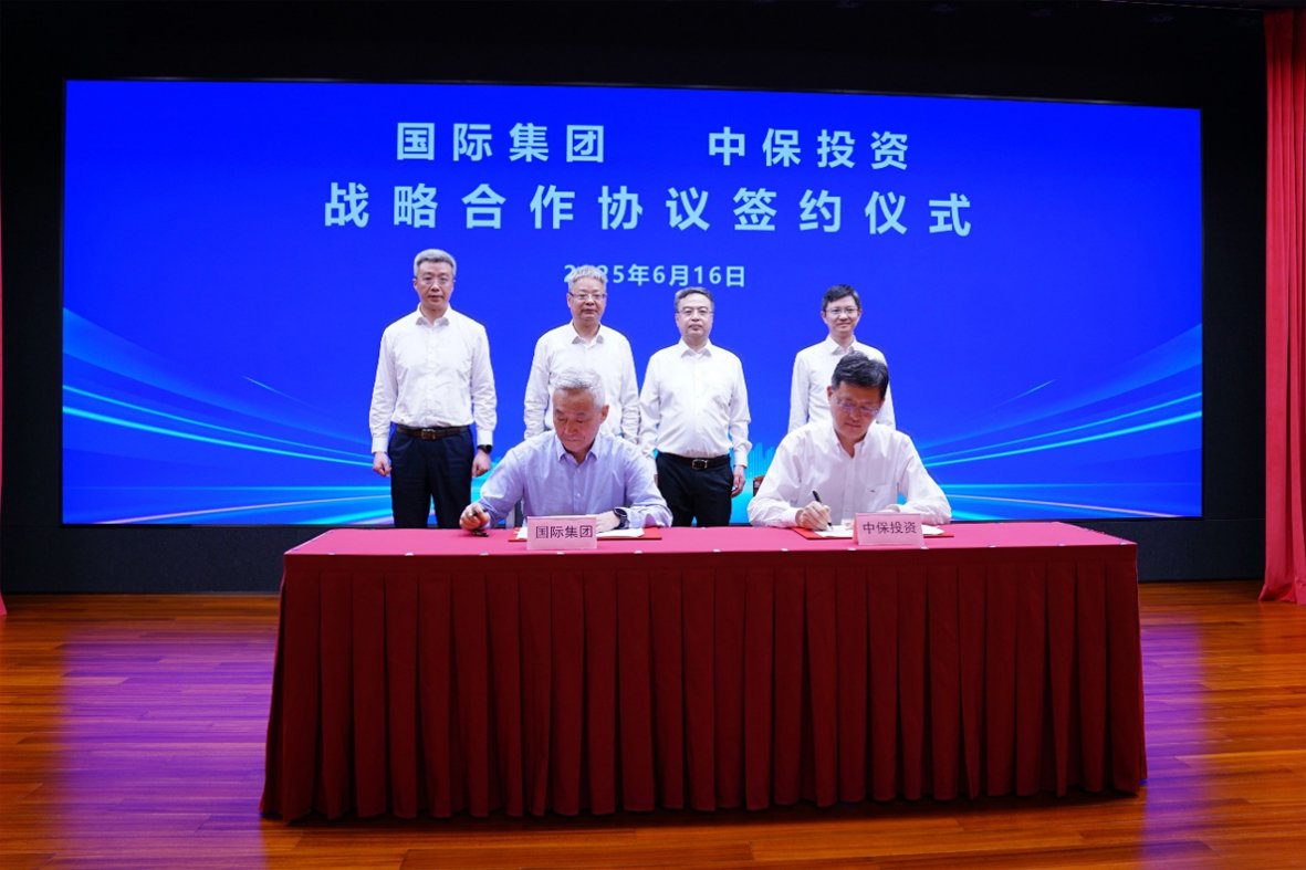 中保投资公司与上海国际集团签署战略合作协议