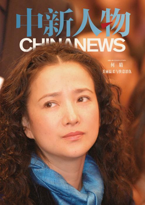 中新人物丨何晴，美丽温柔与快意恩仇