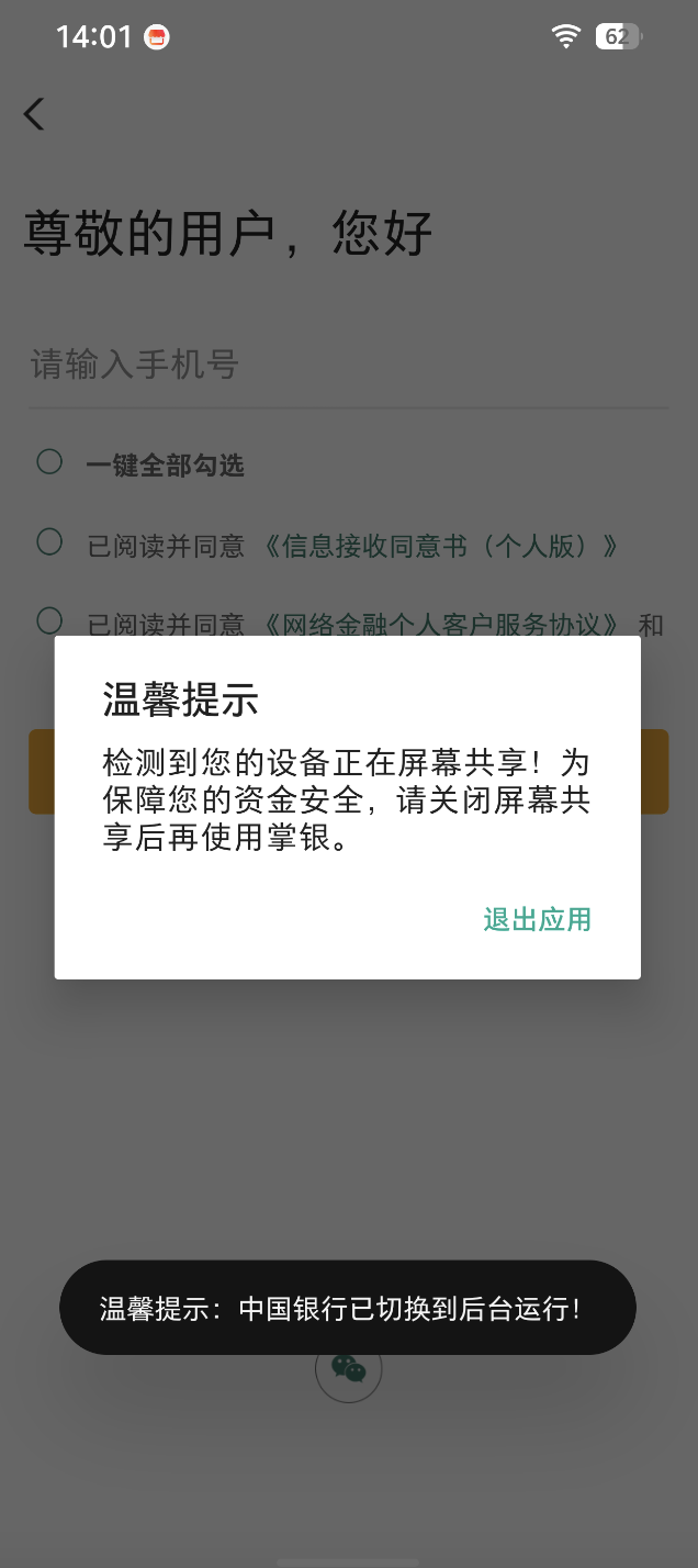 便捷与安全，谁的优先级？豆包手机助手放弃银行App引责任之辩