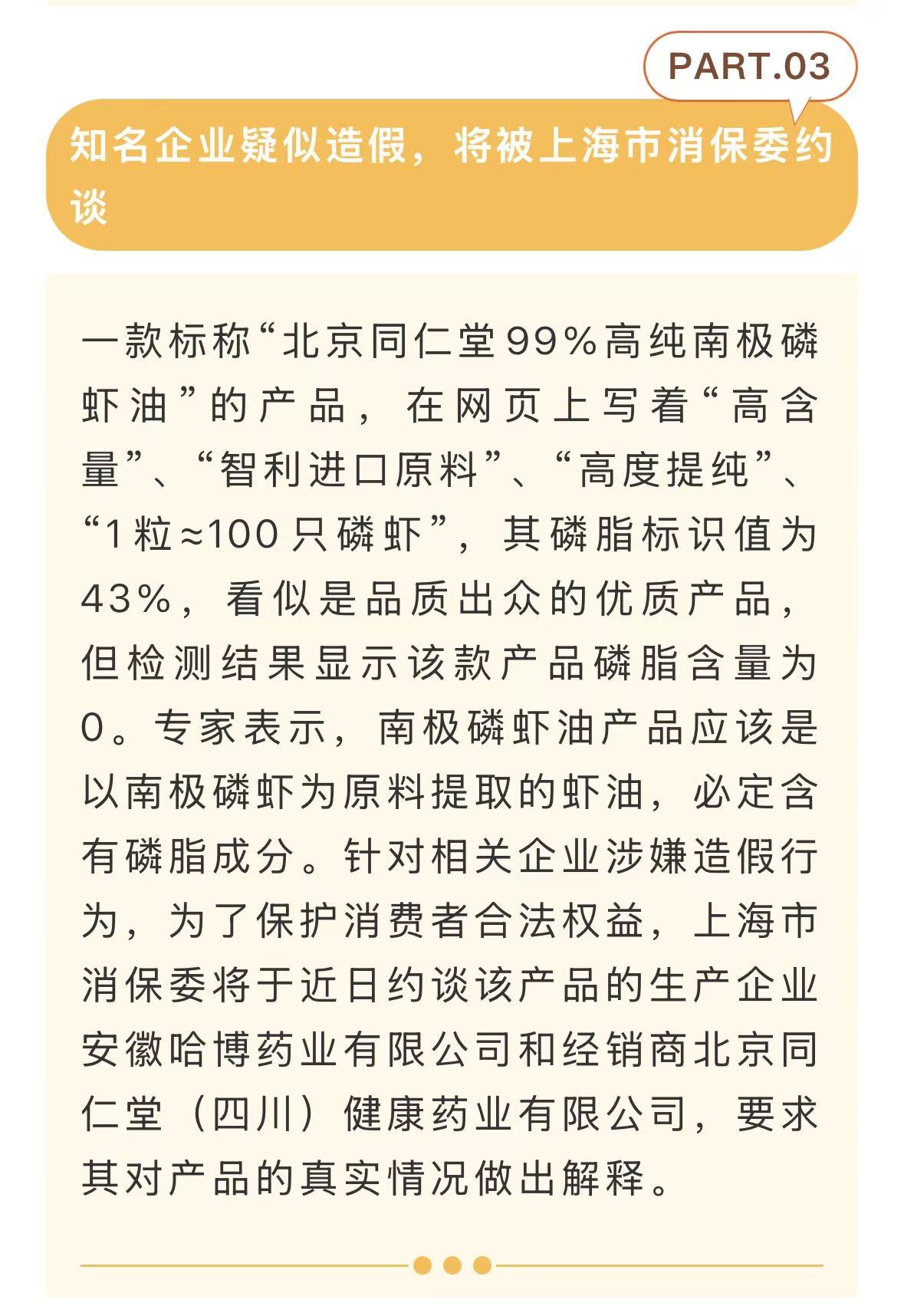 来源：“上海市消保委”公众号