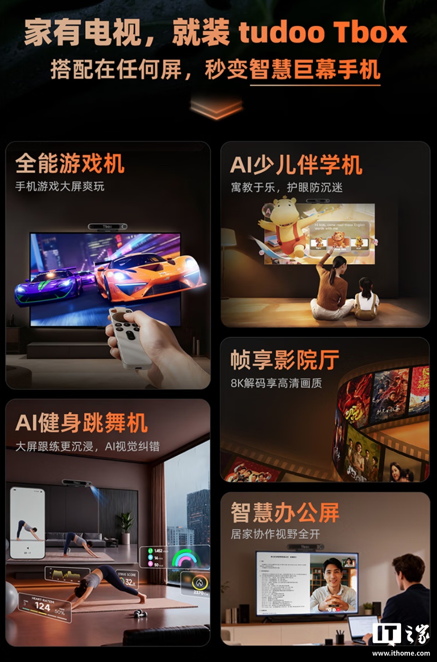 电视秒变AI 智慧屏：TUDOO Tbox AI 主机发布，首发价1499 元