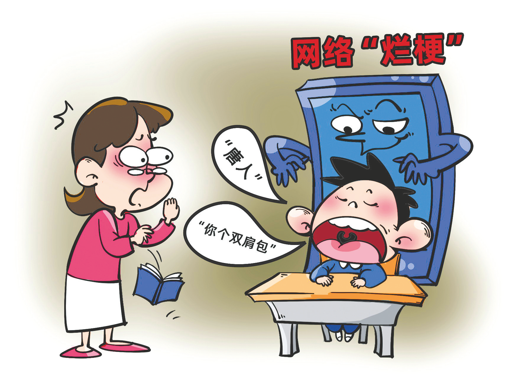 警惕网络“烂梗”_手机新浪网