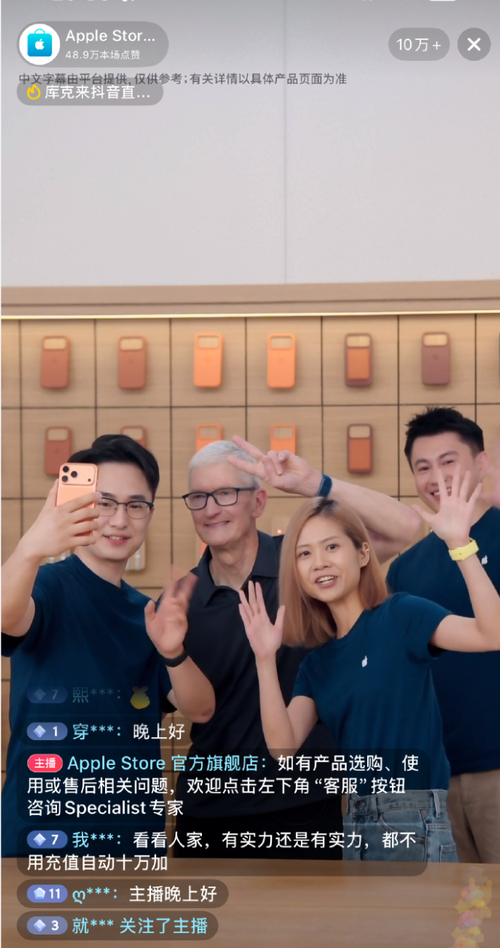 iPhone 17系列上市库克在抖音亲自直播带货