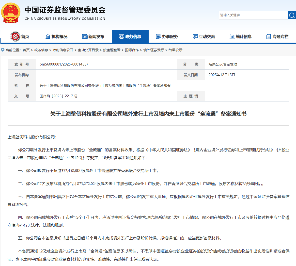 冲刺港股，国产 GPU 公司壁仞科技完成境外上市备案