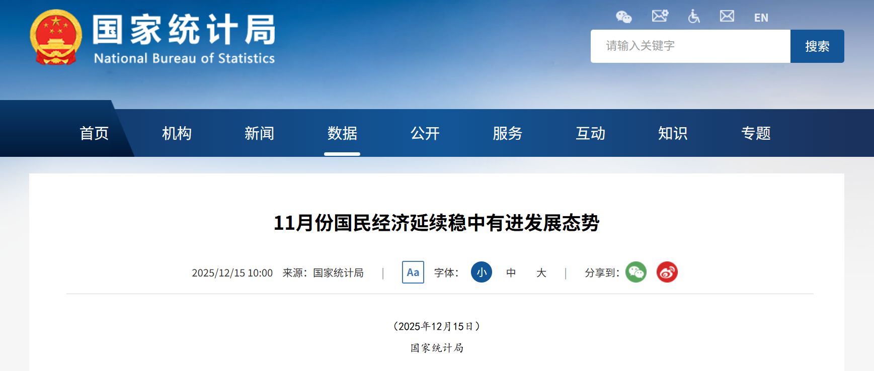 重要经济数据发布！4.8%，1.3%！国家统计局：11月份国民经济延续稳中有进发展态势