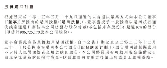 （飞鹤2025年7月份公告“股份购回计划”部分）