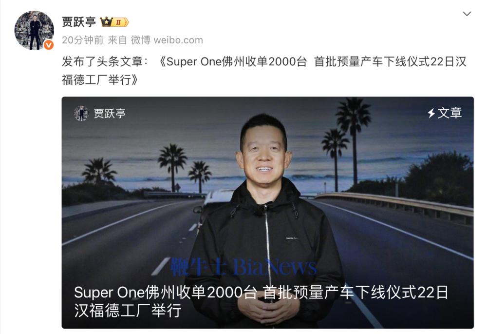 贾跃亭：下周亲赴工厂，见证FX Super One首车下线