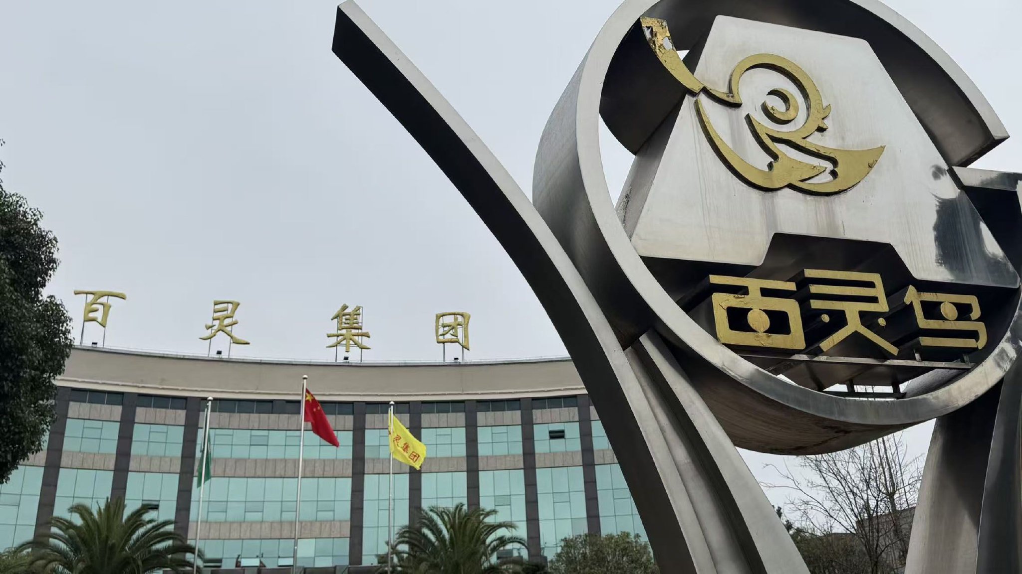 图为贵州百灵集团办公楼。记者　王文志　摄