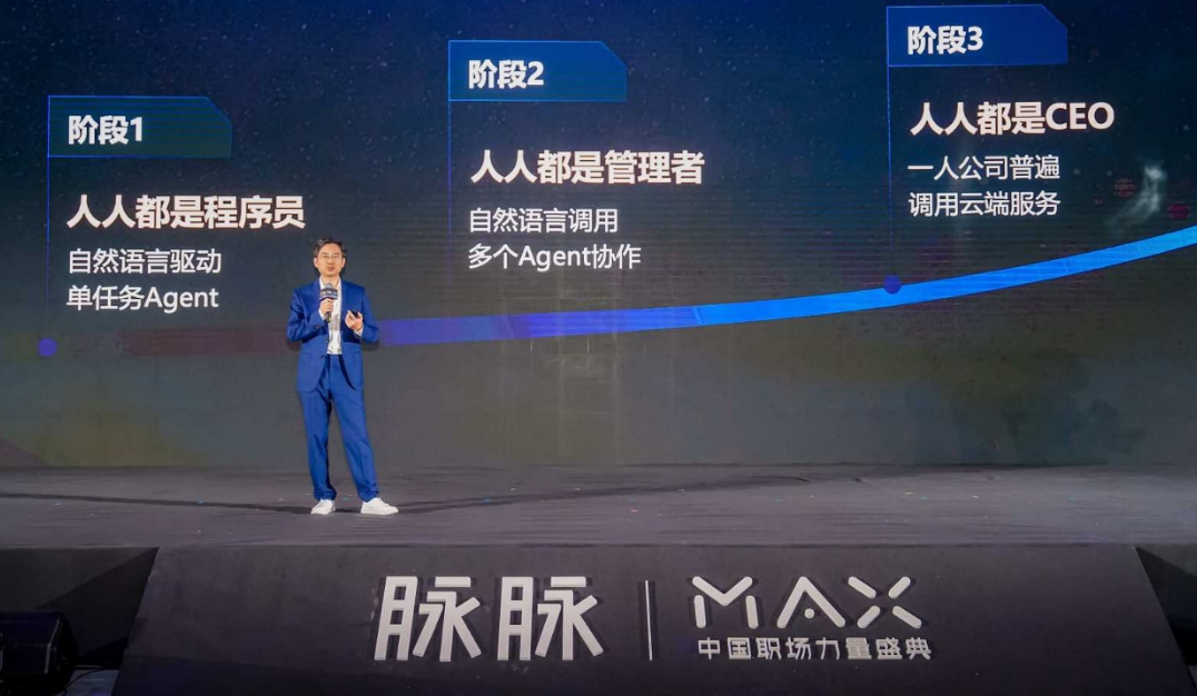 脉脉林凡：AI将推动组织从“人人都是程序员”到“人人都是CEO”