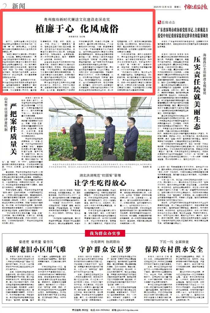 《中国纪检监察报》新闻版头条、中央纪委国家监委网站｜