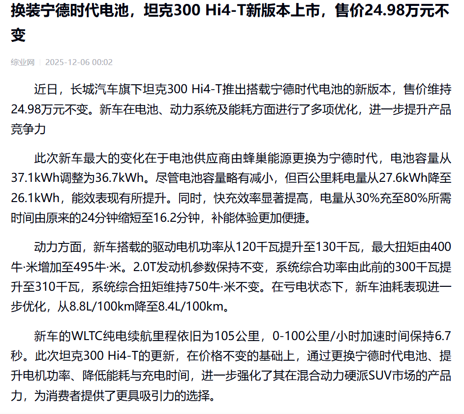 图片：文章原文全文截图，并没有“换上宁德时代马力增大”相关描述