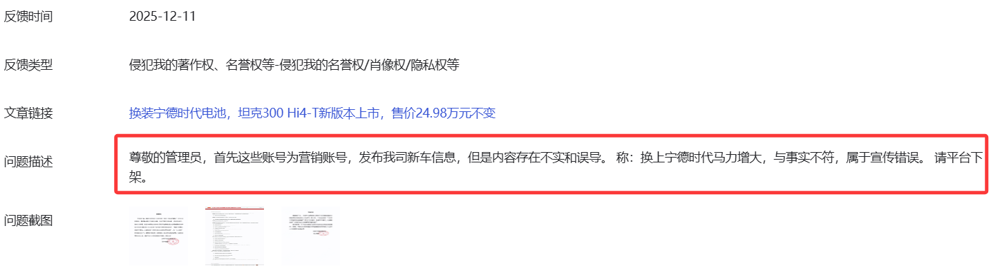 图片：长城汽车投诉描述