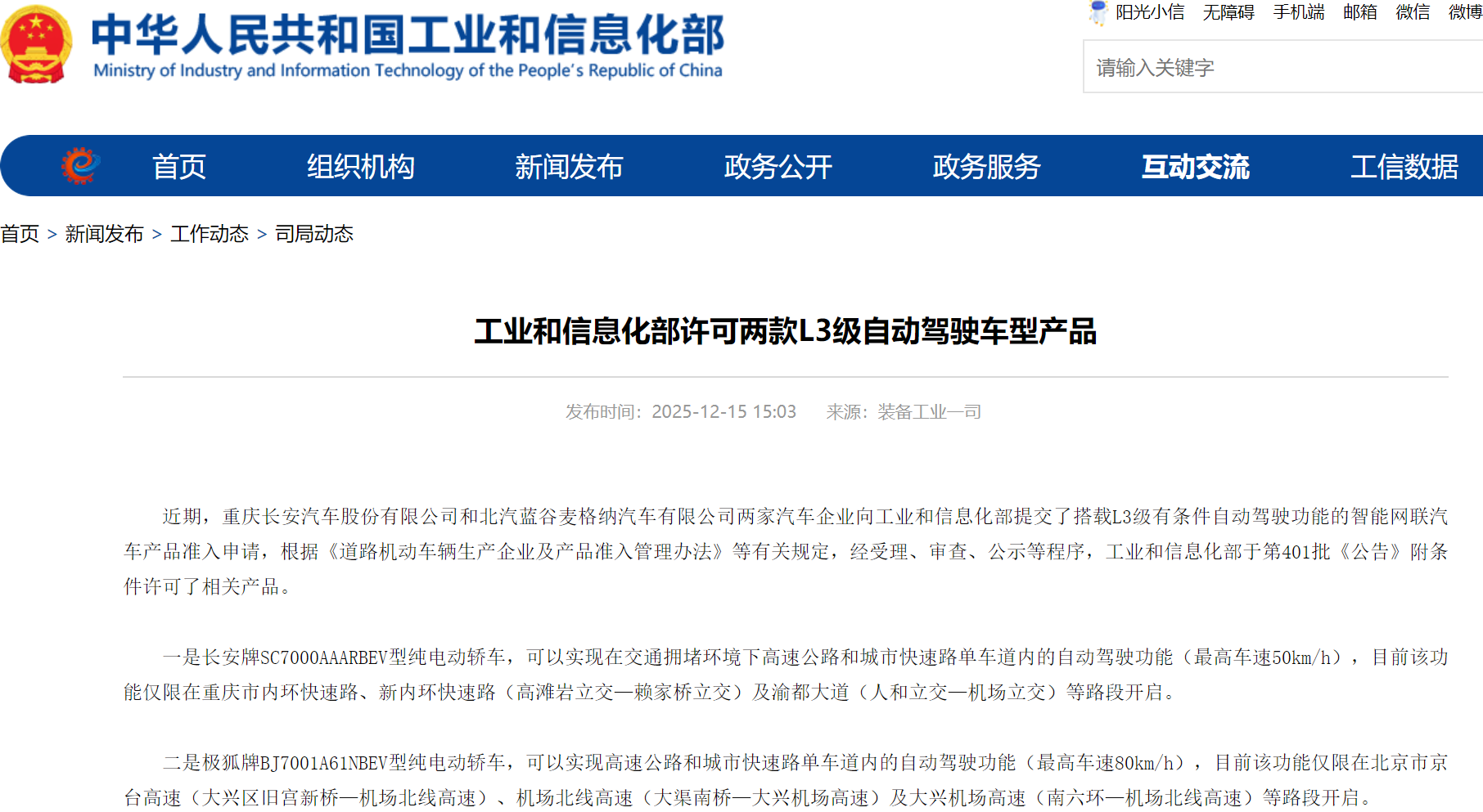 图源：工业和信息化部官网