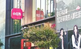 “小红卡”上线不足百日折戟 小红书本地生活“交学费”