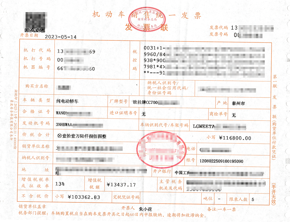 图片：购车发票佐证为长城欧拉好猫车主