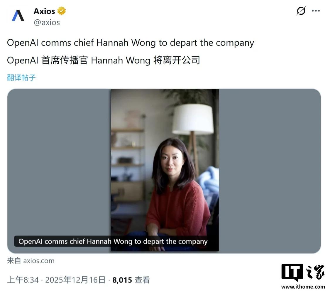OpenAI通信一把手Hannah Wong明年1月离职
