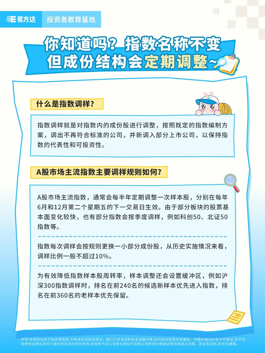 投教投保| 你知道“指数”吗？——了解指数和看人竟有异曲同工之处