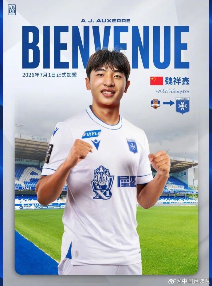 明年留洋法甲欧塞尔！17岁魏祥鑫身价翻倍涨至40万欧，居队内第三