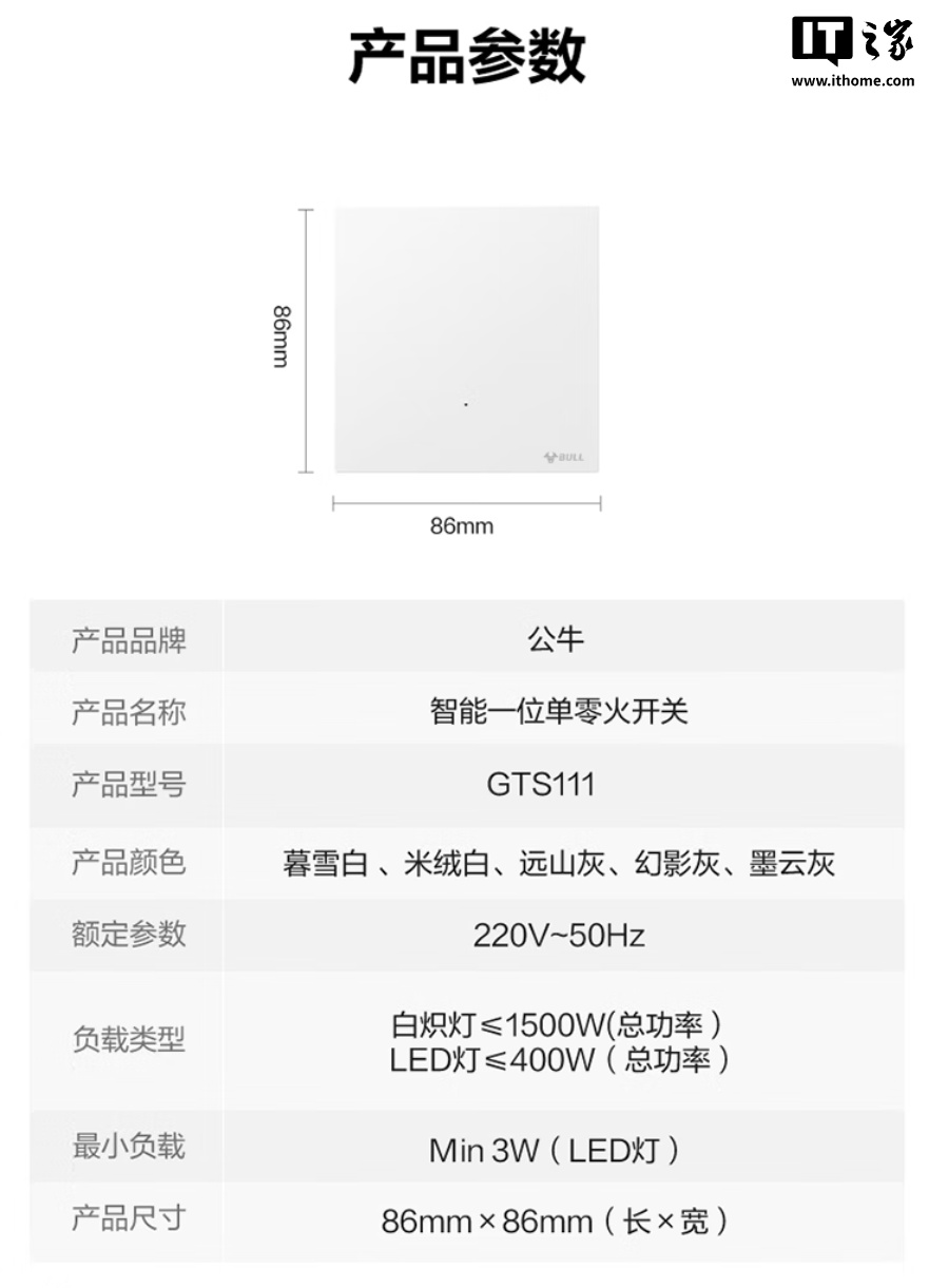 京东公牛灵犀超薄智能开关面板75 元直达链接