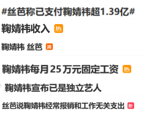 丝芭晒鞠婧祎上亿“工资单”背后，经纪公司与头部偶像的“生死绑定”