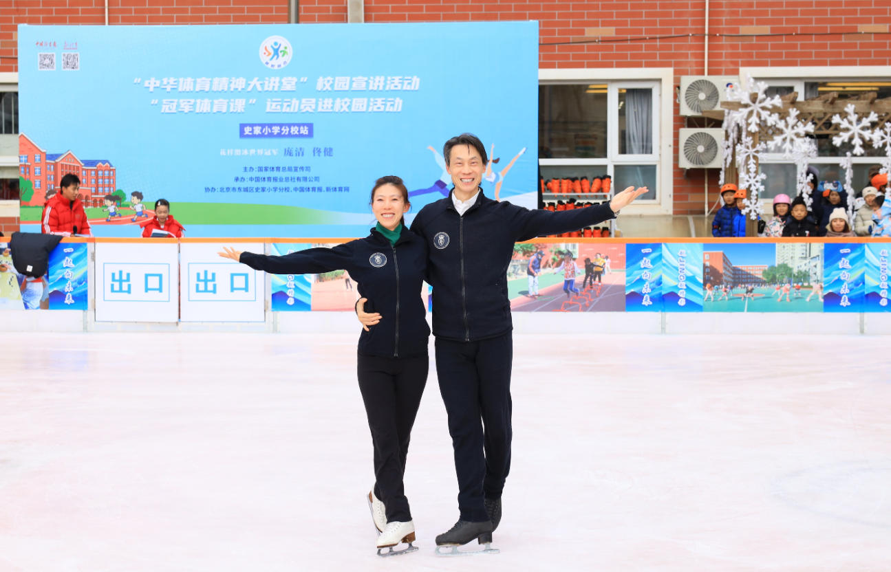 冰雪运动进校园 花滑世界冠军庞清佟健冰场开课