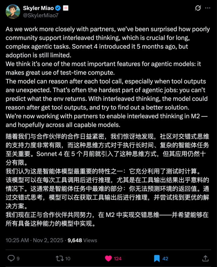 ▲MiniMax 工程专揽发 X 阐明,交错念念考何如让模子更好地完成智能体任务