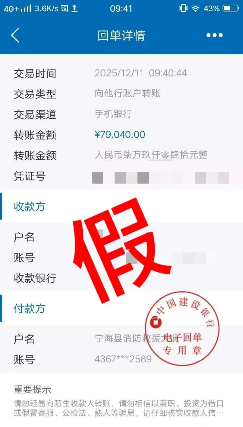造假的转账记录.图源:浙江消防