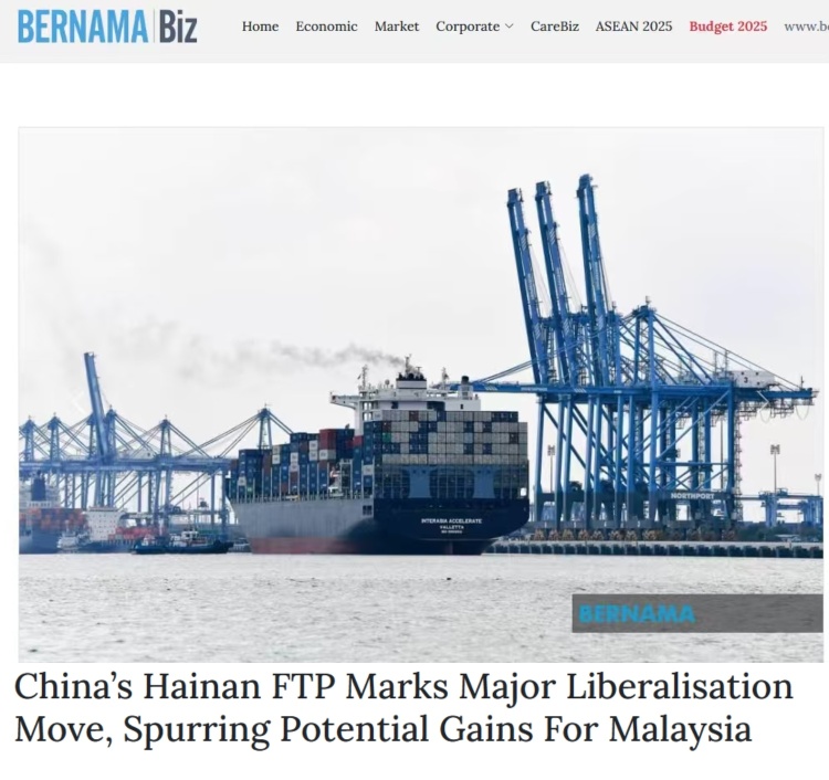 马来西亚媒体：海南自贸港即将封关 提升中国全球贸易影响力