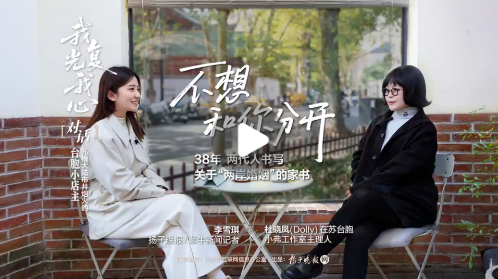 我光复我心③ | 台湾设计师杜晓凤：38年，两代人书写关于“两岸婚姻”的家书