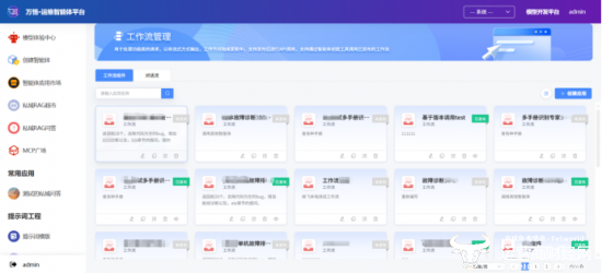 运维智能体平台产品界面