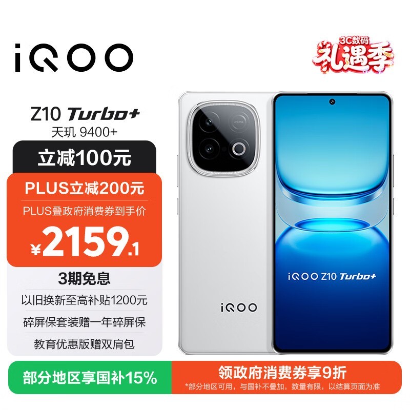 【24H発送】iQOO Z10 Turbo+ 云海白 12/256GB 商品详情