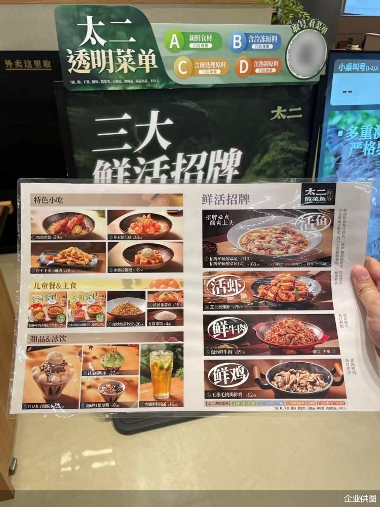 太二酸菜鱼启动全菜单透明分类制度|酸菜鱼|菜单|预处理