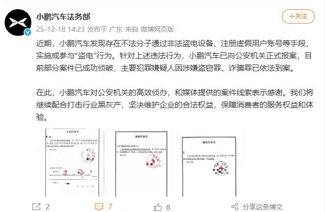 微博“小鹏汽车法务部”截图