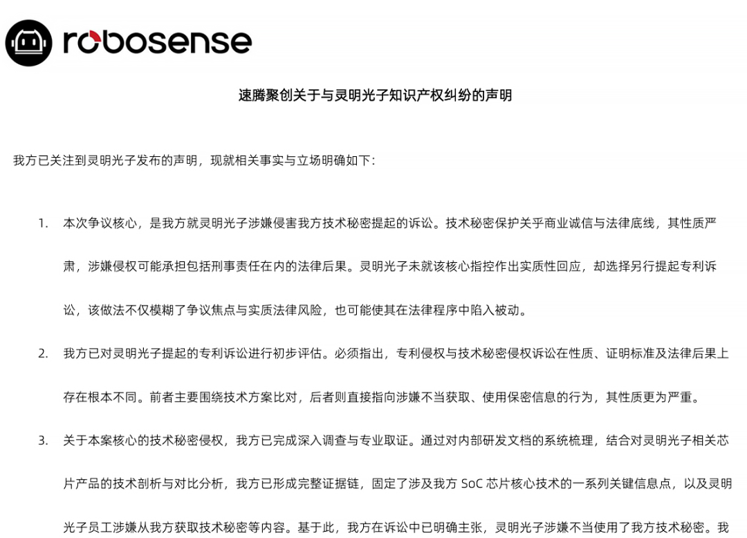 图 / 速腾聚创官网