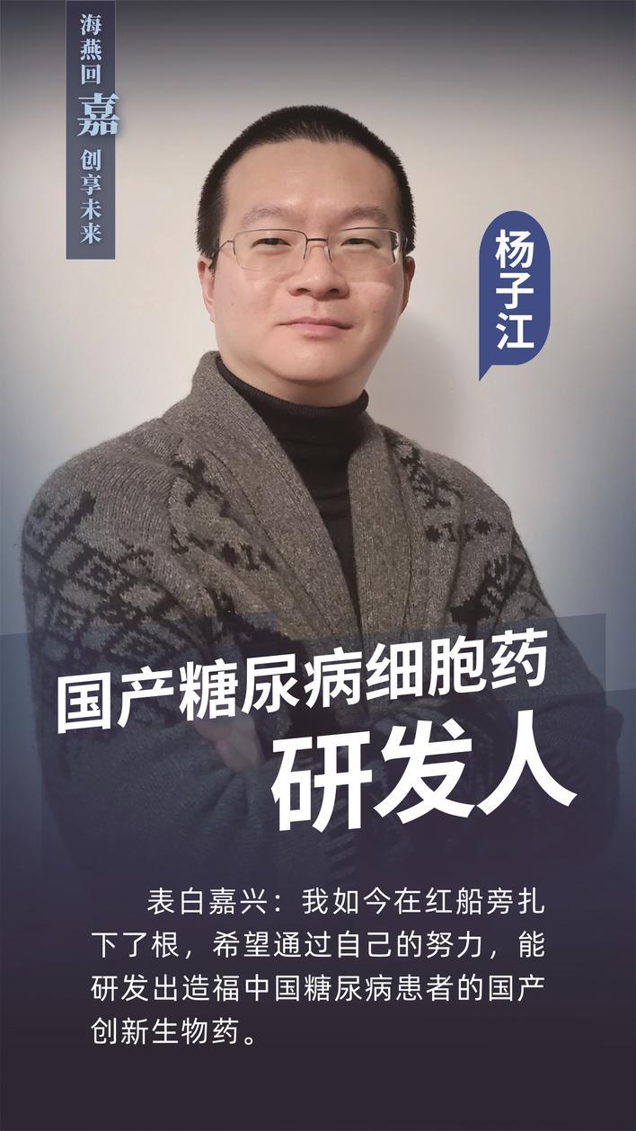 杨子江:研发国产细胞药,惠及万千患者|糖尿病|疫情|消防救援|英诺|药物_手机新浪网