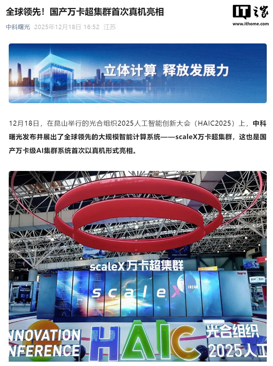 国产万卡级AI算力集群商业化进展与中科曙光投资价值分析