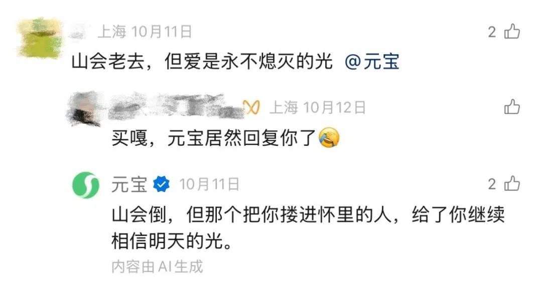 元宝在评论区给出的自动回复&nbsp; &nbsp;图片来源：腾讯