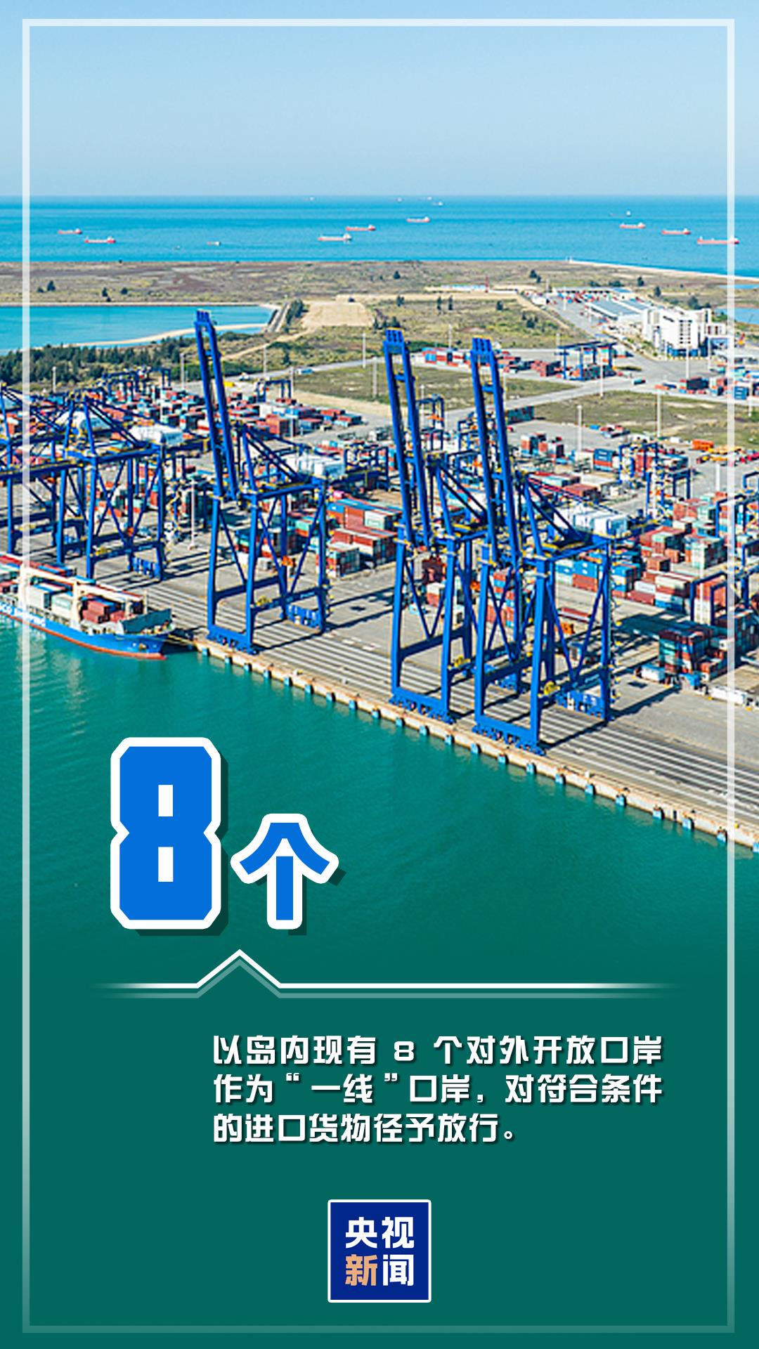 今起海南自贸港全岛封关！一组数据带你读懂封关新红利