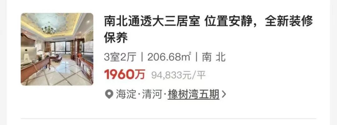 图片来源：贝壳找房