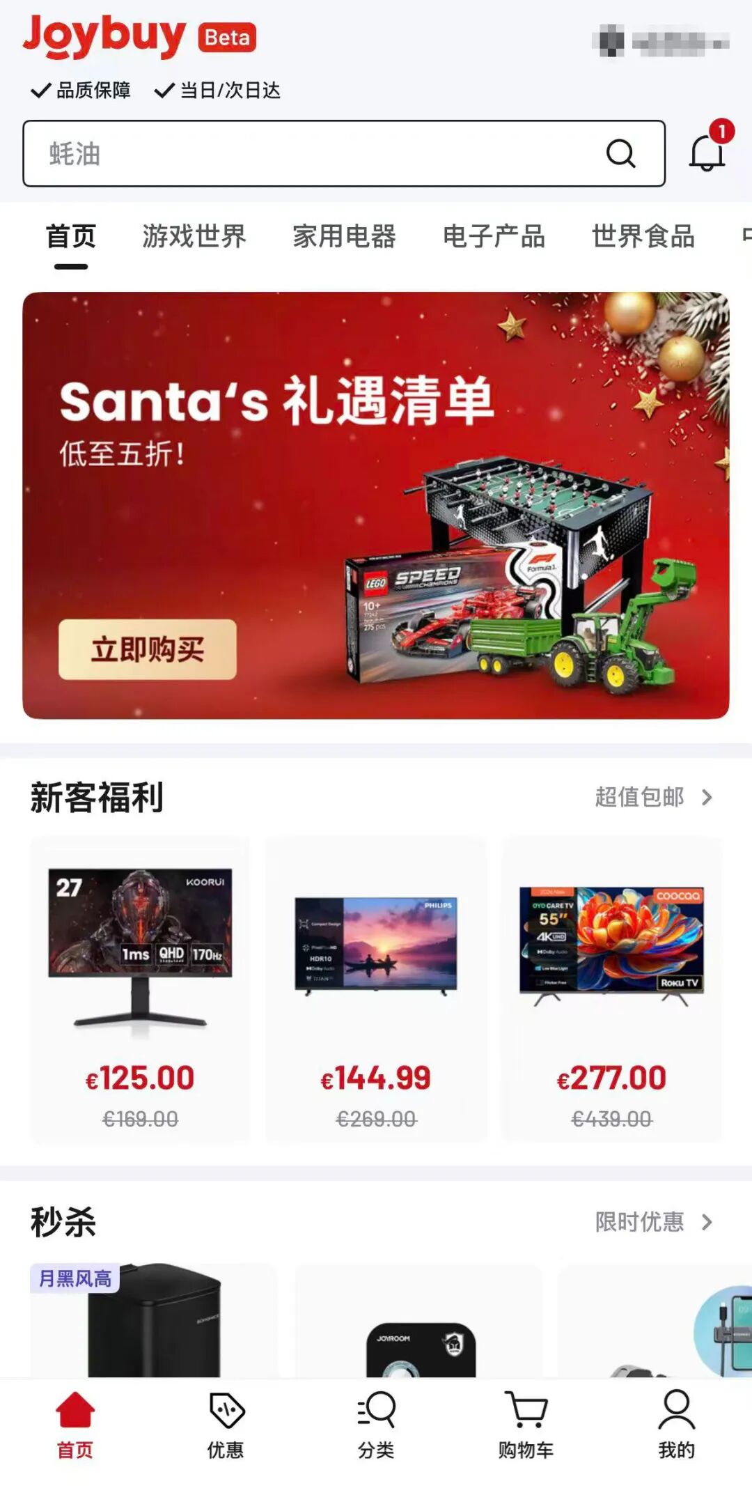 如今的Joybuy首页