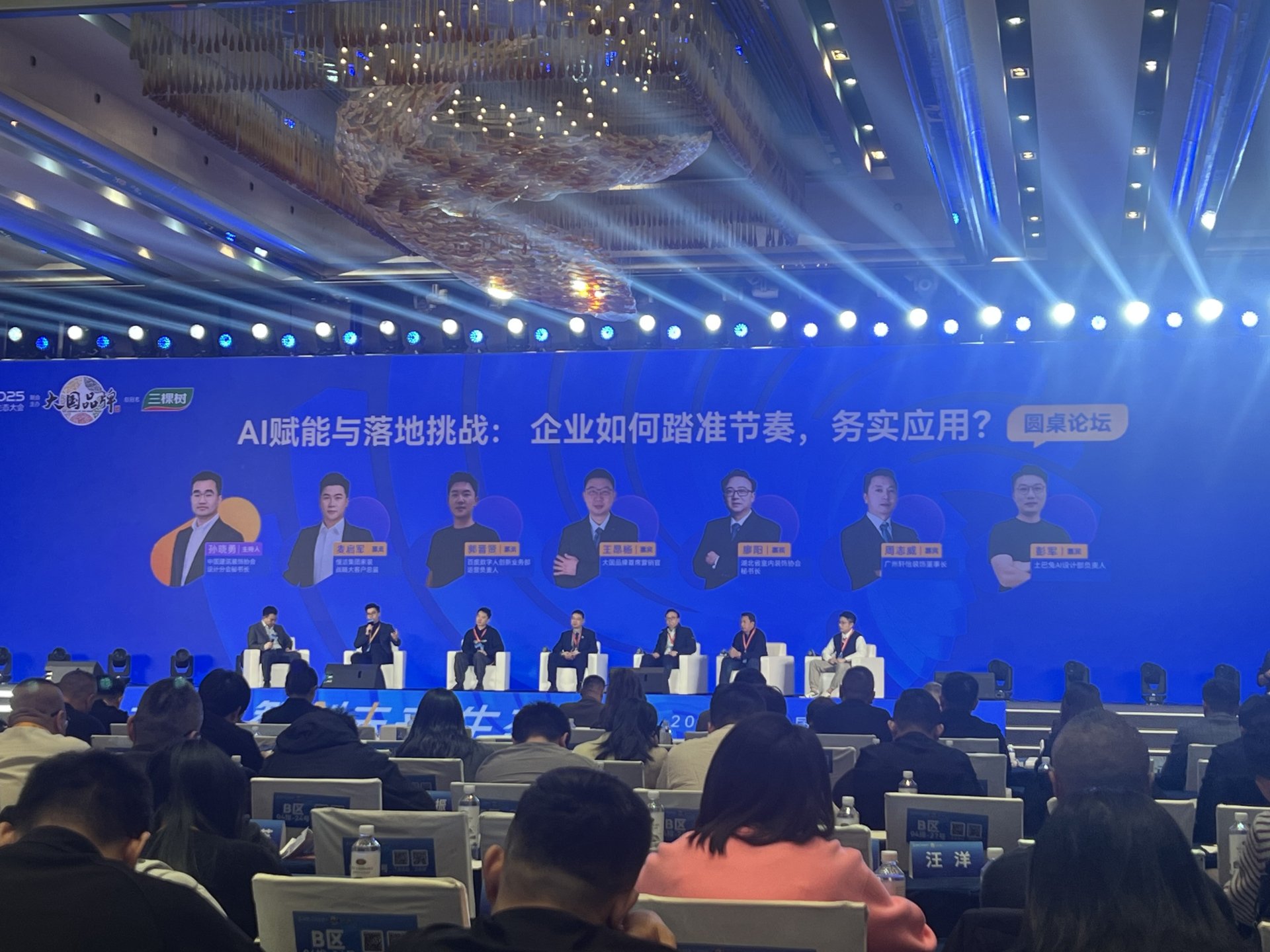 当家装平台代表喊出“泛家装产业为什么这么难” ，  AI会是解题的钥匙吗？