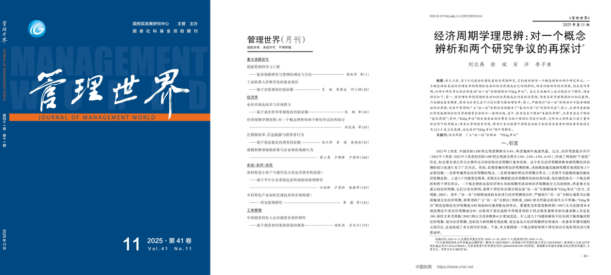 刘达禹教授学术成果《经济周期学理思辨：对一个概念辨析和两个研究争议的再探讨》发表|吉林大学|预测|异象|中国经济|经济增长率_手机新浪网