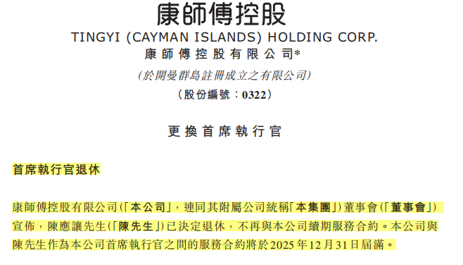 康师傅创始人三儿子将担任CEO，今年43岁，有哈佛学位